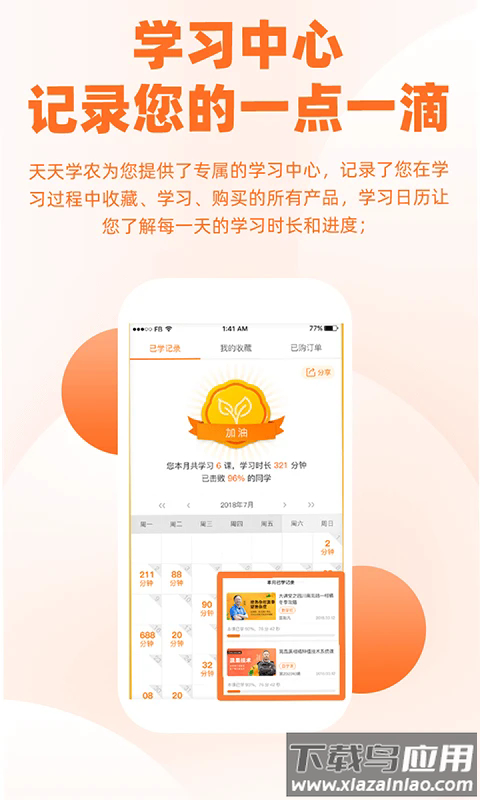 天天学农免费下载最新版截图2