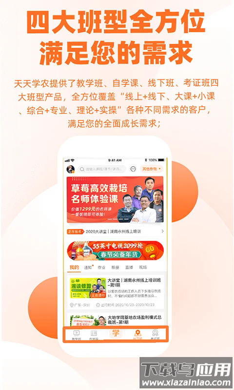 天天学农免费下载最新版截图3