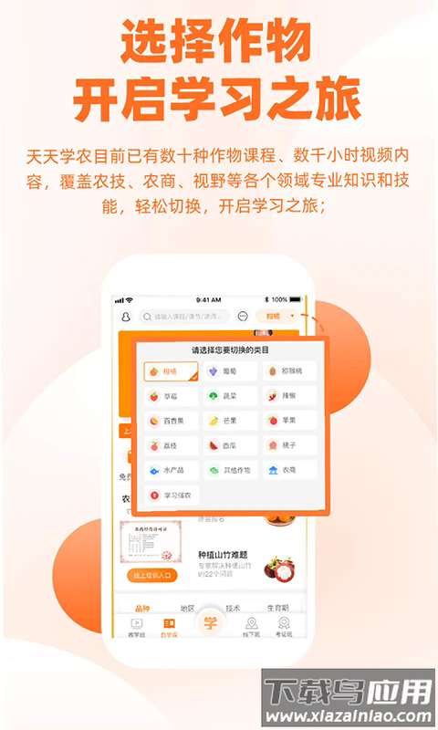 天天学农免费下载最新版截图4