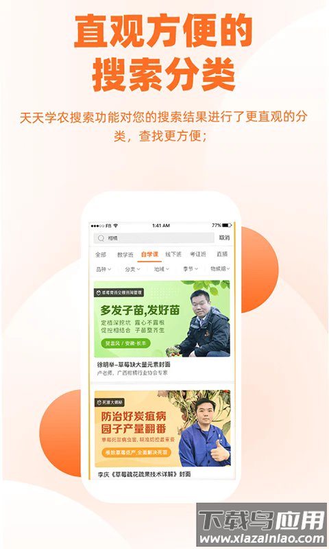 天天学农免费下载最新版截图5