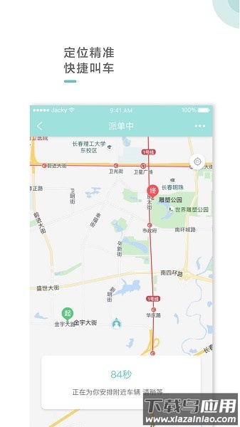 吉汽出行最新版最新版截图1