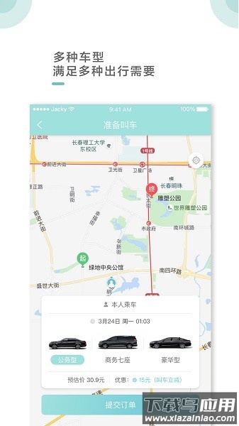 吉汽出行最新版最新版截图3