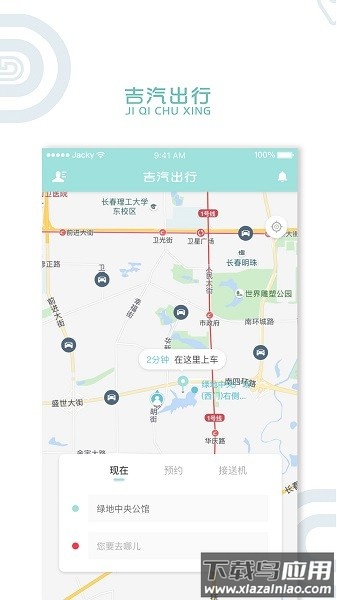吉汽出行最新版最新版截图4