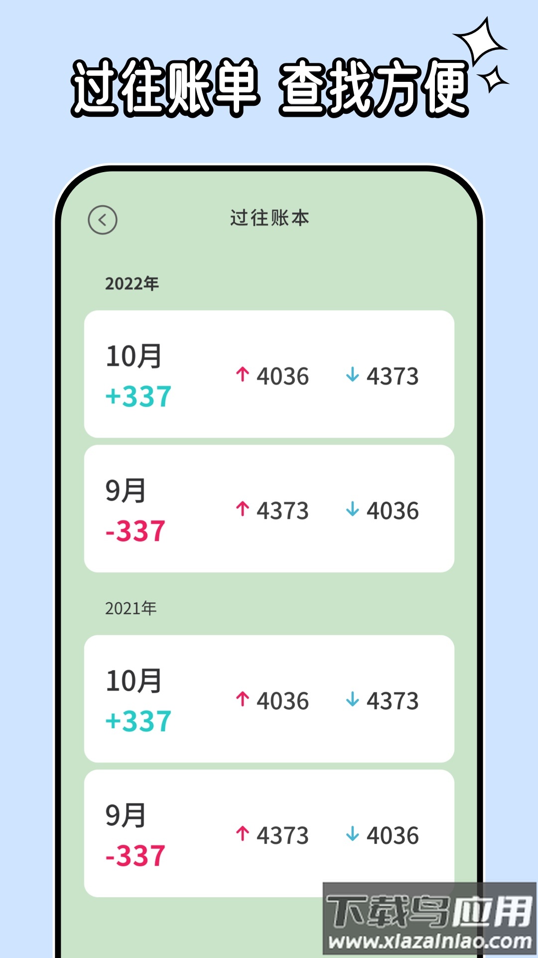 呼噜记账app下载最新版截图1