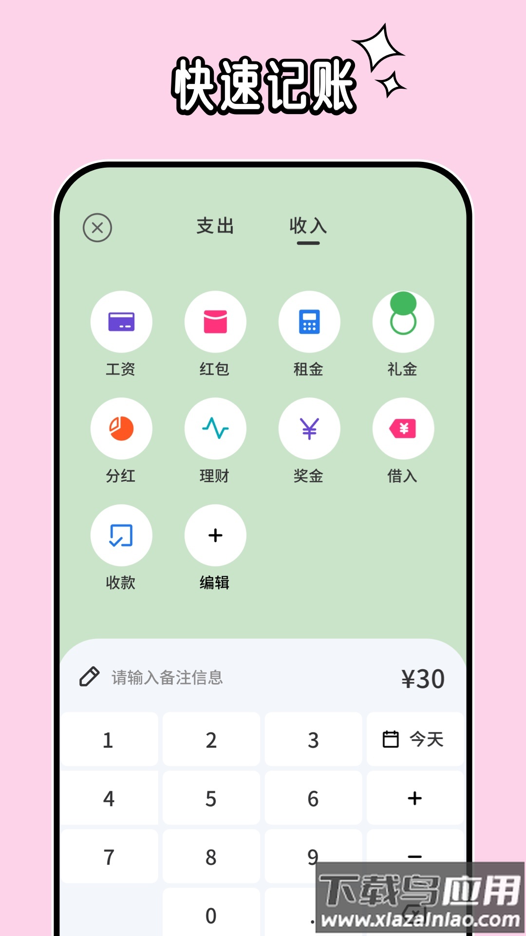 呼噜记账app下载最新版截图2