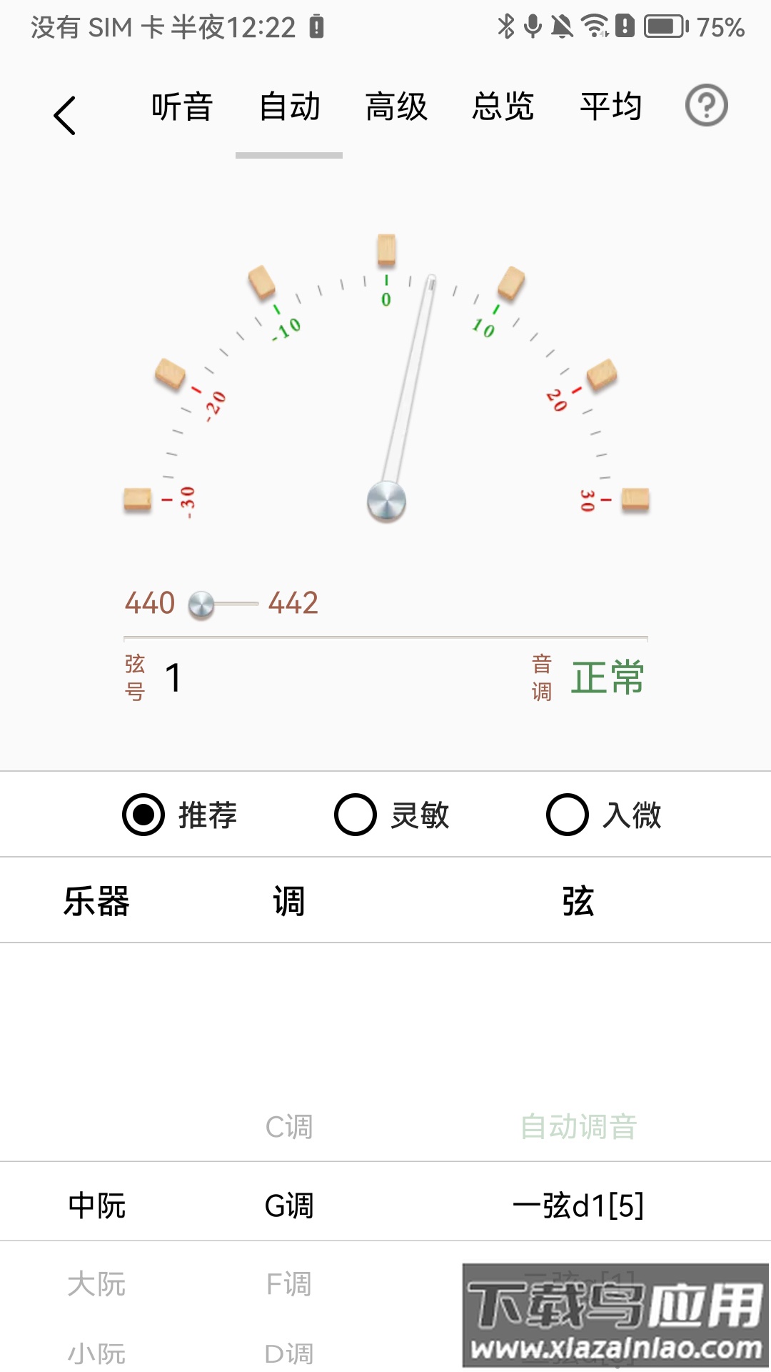 中阮调音器正版免费版