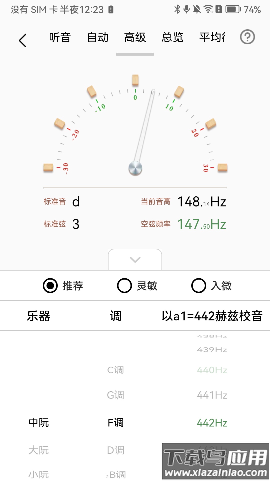 中阮调音器正版免费版最新版截图2