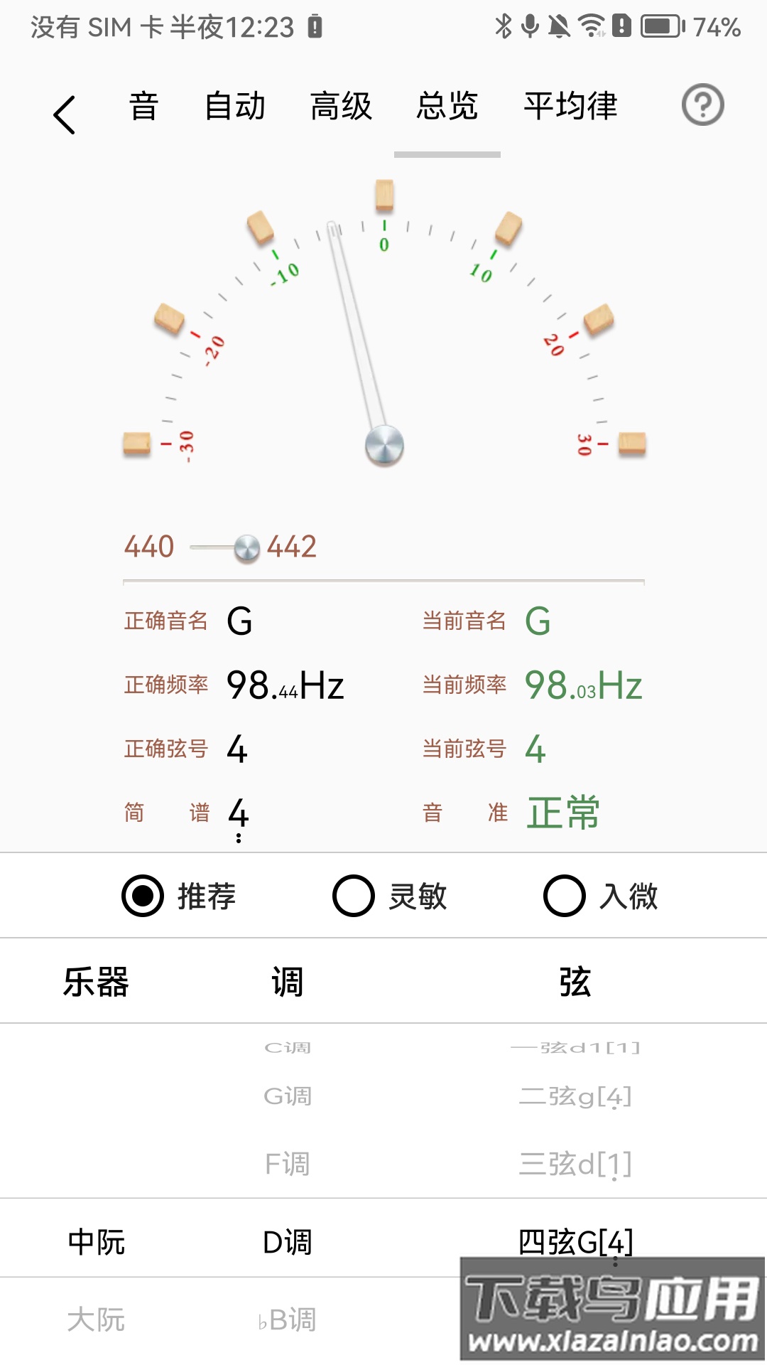 中阮调音器正版免费版最新版截图3
