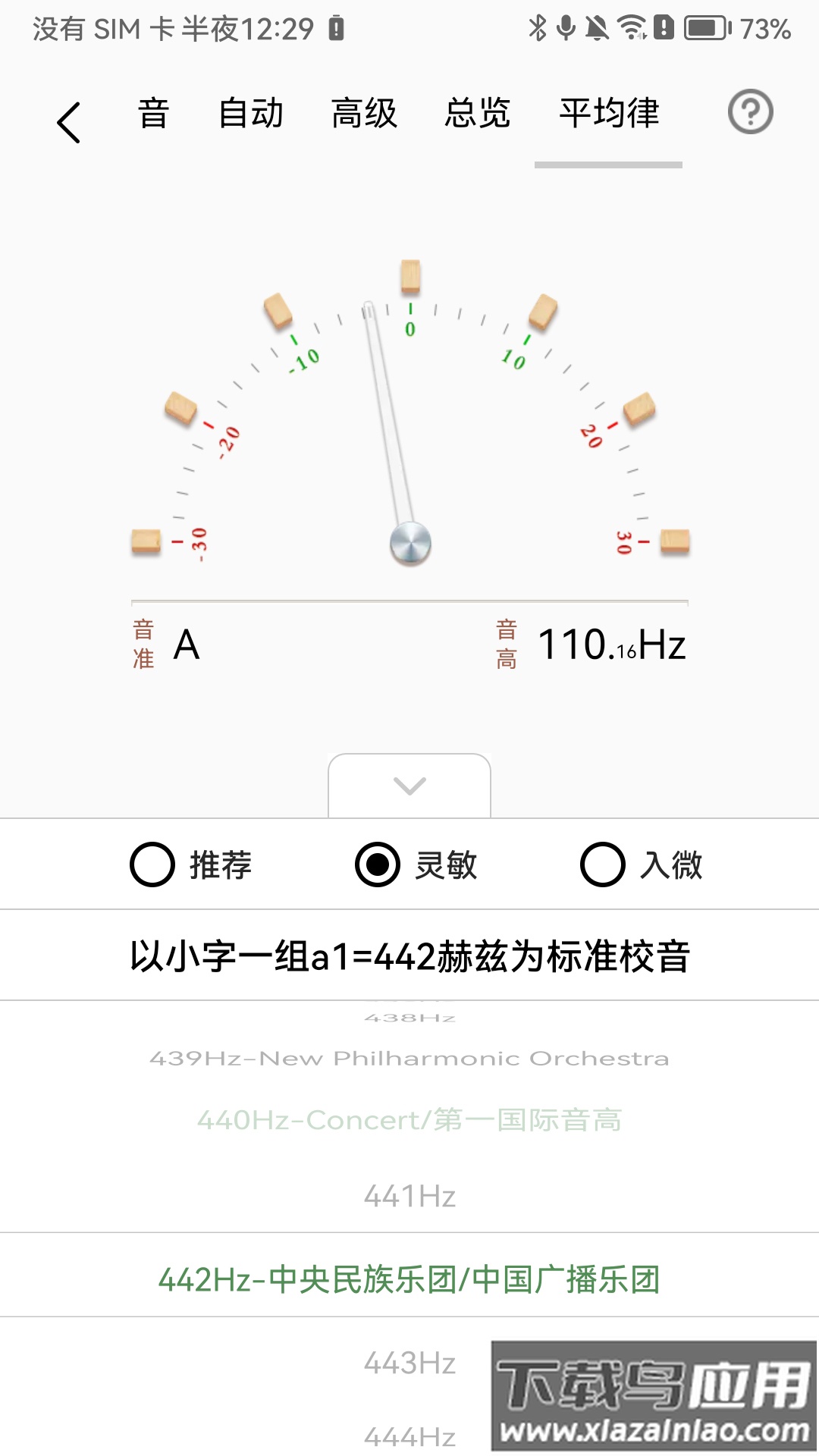 中阮调音器正版免费版最新版截图4