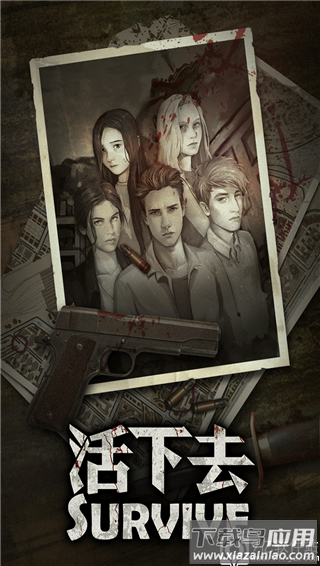 活下去破解版内购修改器