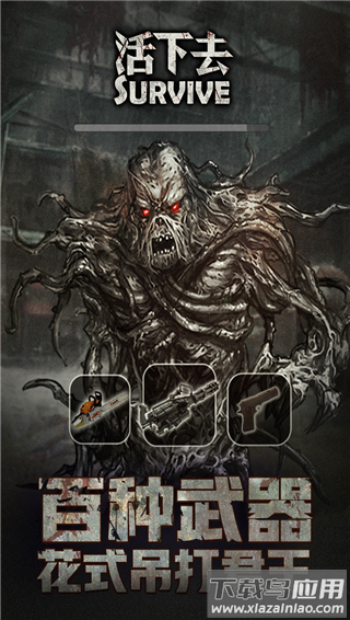 活下去破解版内购修改器截图1