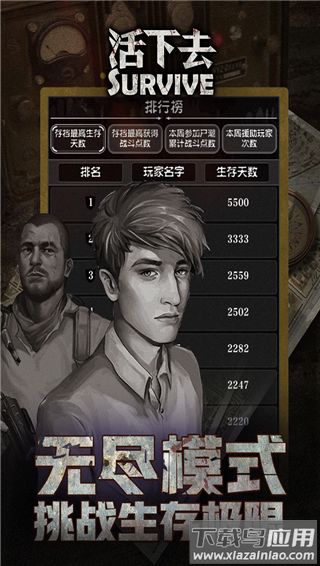 活下去破解版内购修改器截图2