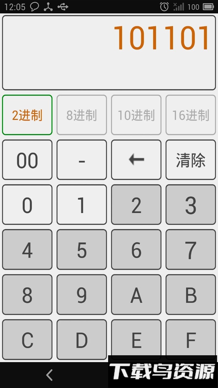进制转换器最新版截图1