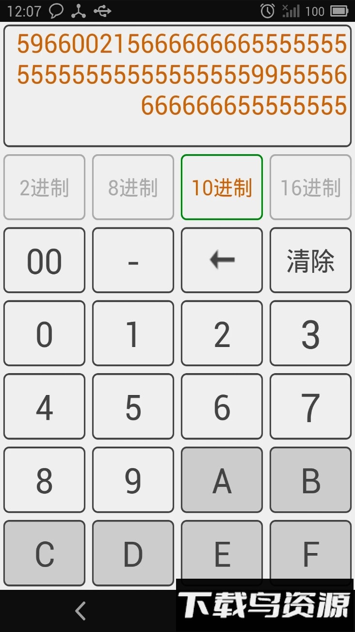 进制转换器最新版截图4