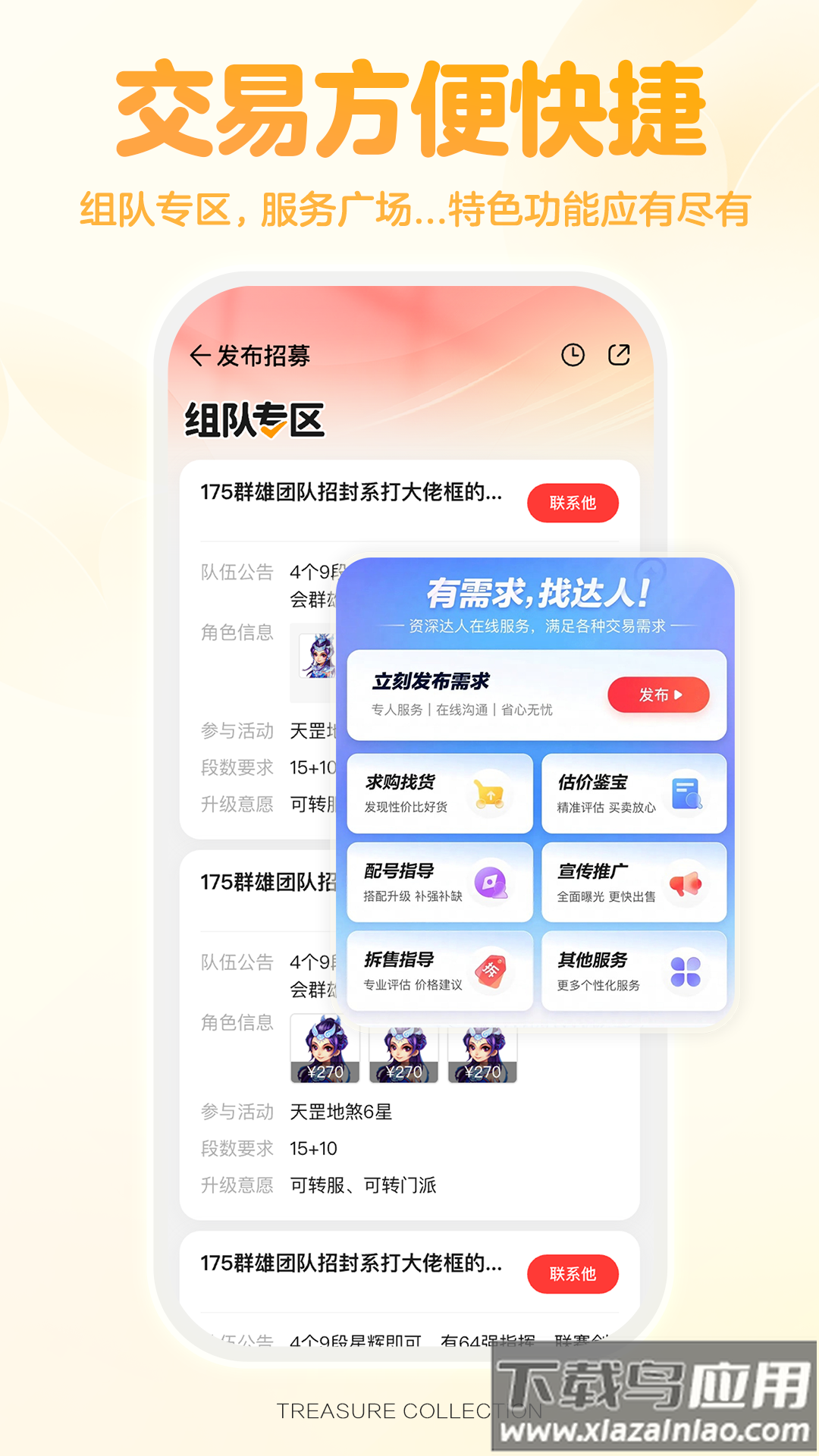 藏宝阁app截图3