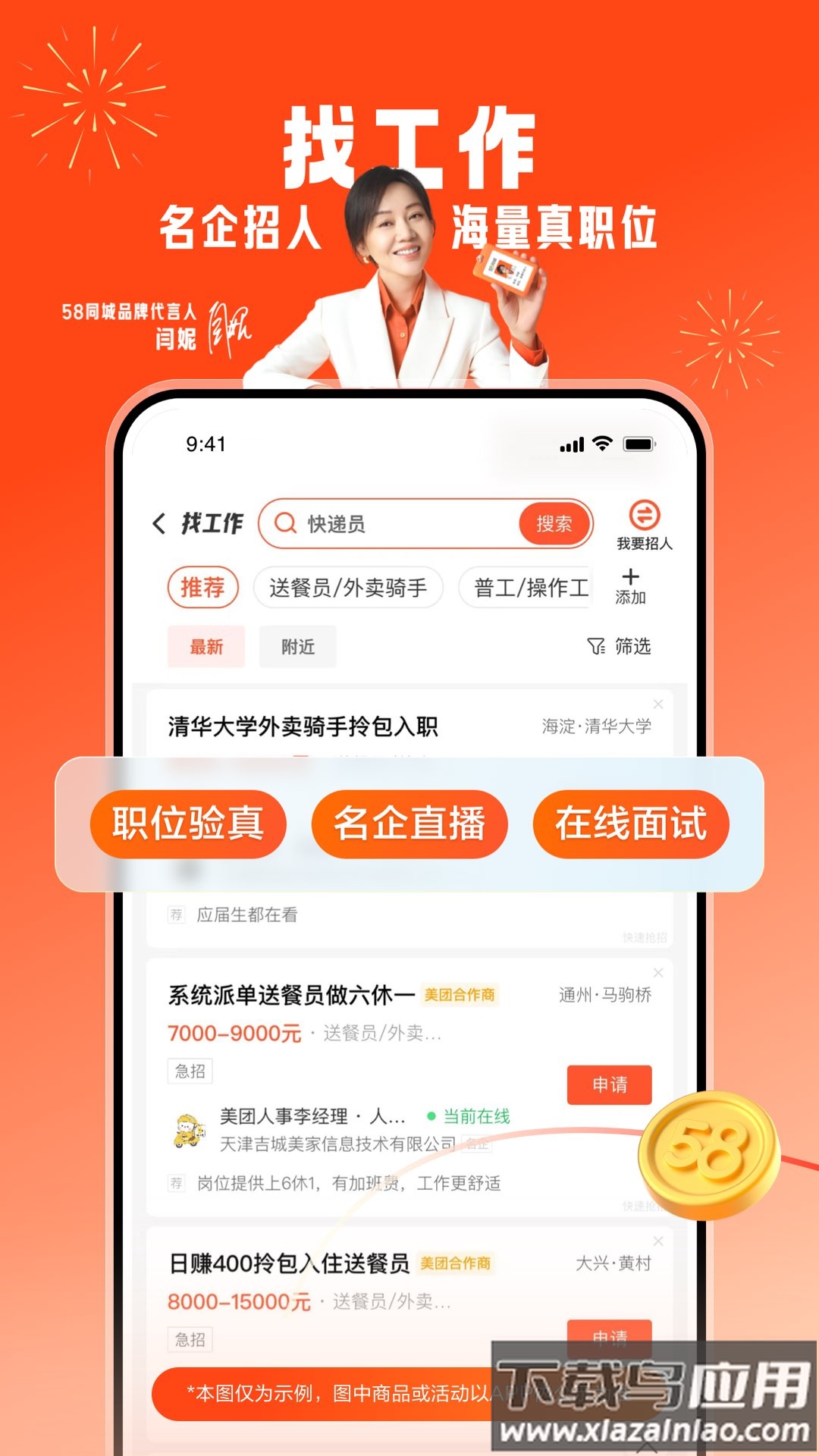 58同城app下载安装官方免费下载