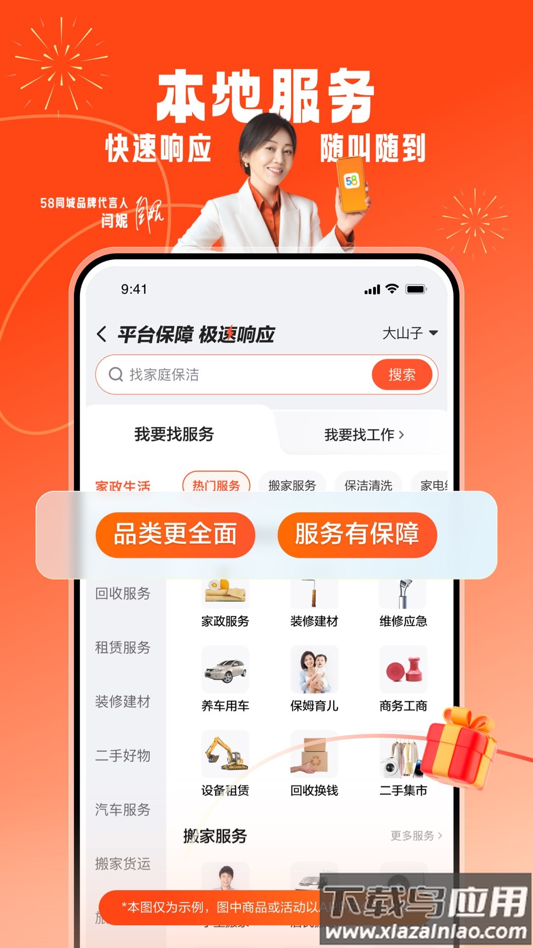 58同城app下载安装官方免费下载最新版截图2