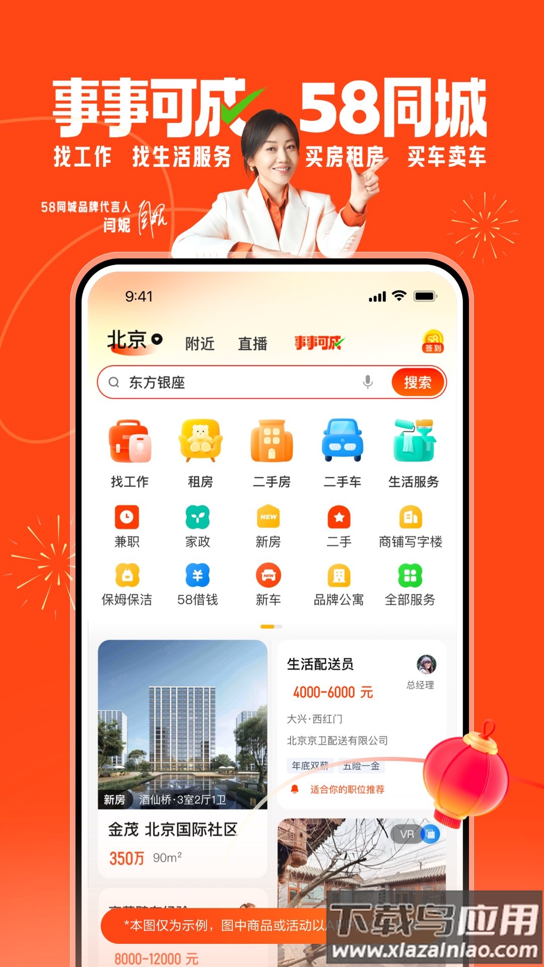 58同城app下载安装官方免费下载最新版截图4