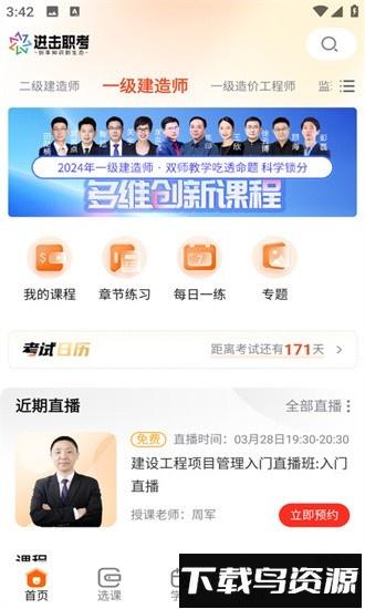 进击职考最新版最新版截图1