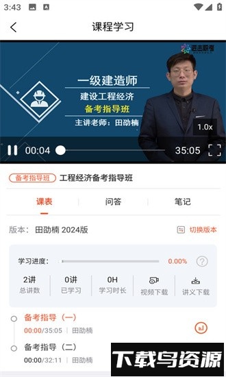 进击职考最新版最新版截图2