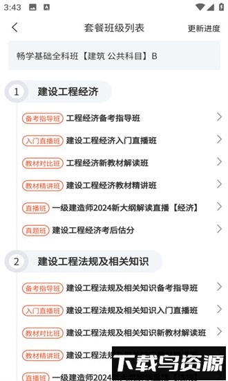 进击职考最新版最新版截图3