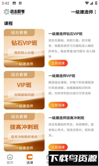 进击职考最新版最新版截图4