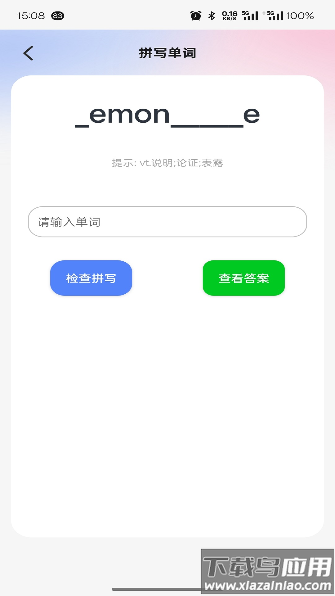 词小记app