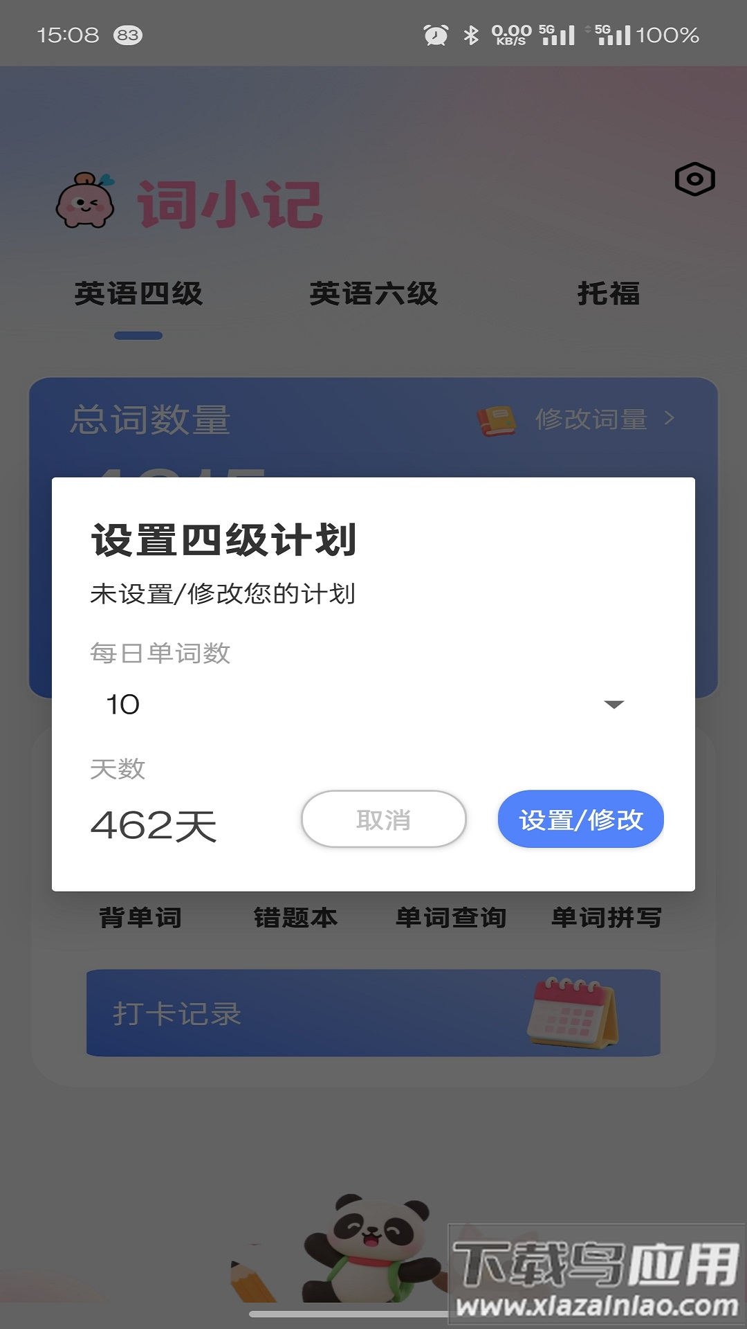 词小记app最新版截图4