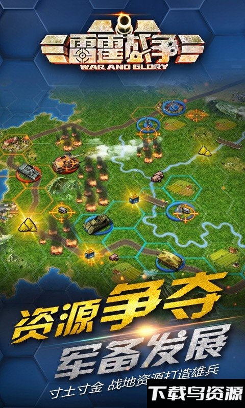 雷霆战争手机版最新版截图2