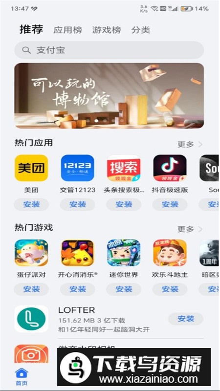 荣耀应用市场app提取安装包最新版截图2