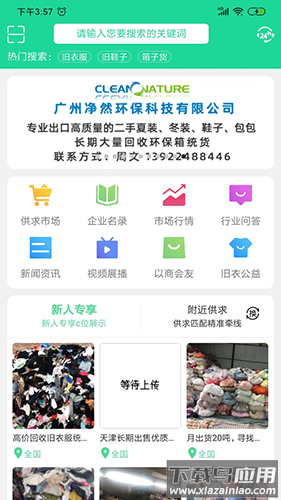 旧衣天下通app下载