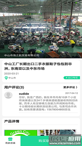 旧衣天下通app下载最新版截图4