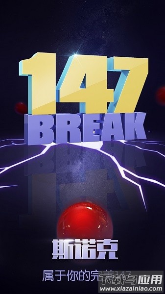 台球世界最新版本最新版截图1