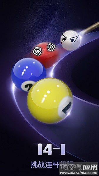 台球世界最新版本最新版截图4