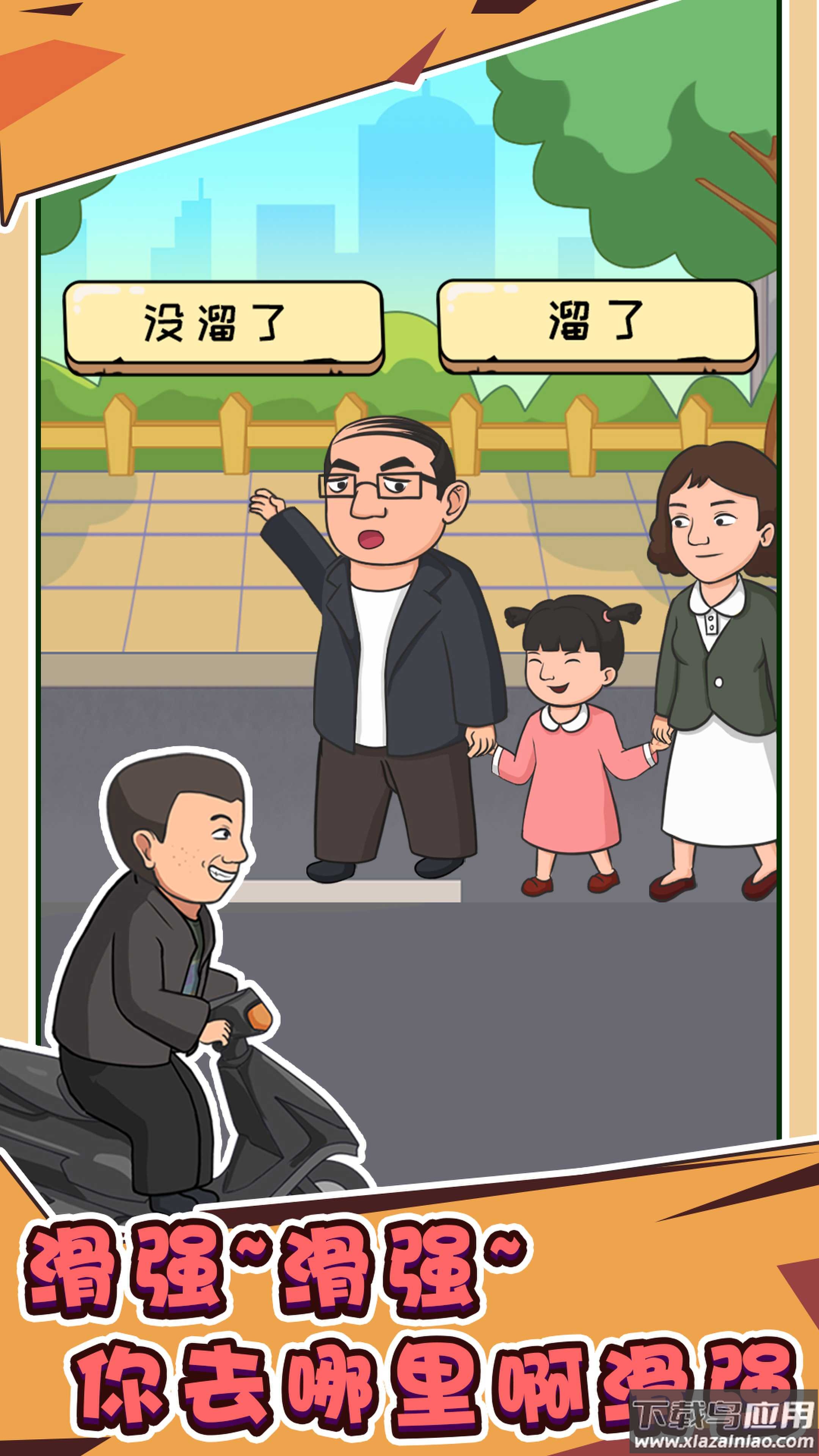 抖个梗游戏下载截图
