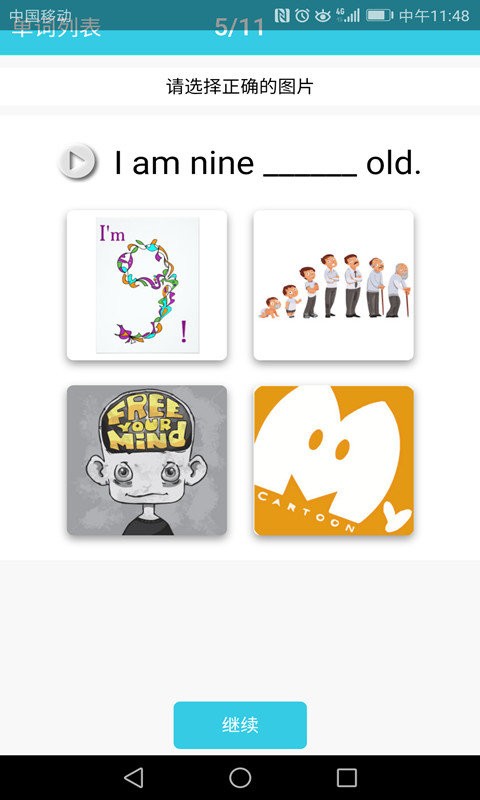 小学英语单词通免费版最新版截图1