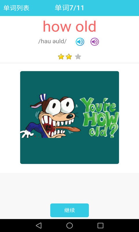 小学英语单词通免费版最新版截图2