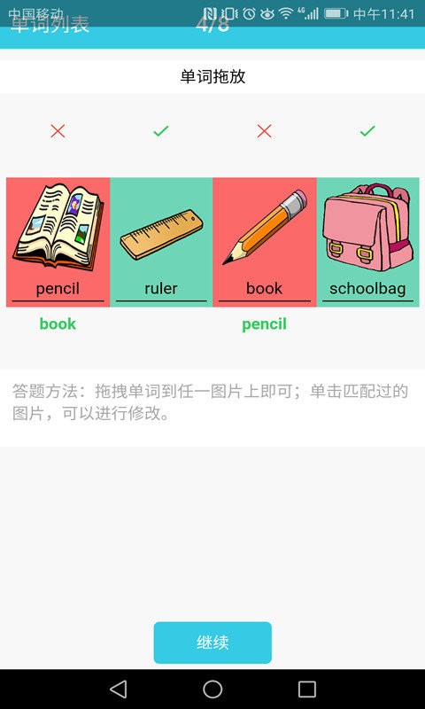 小学英语单词通免费版最新版截图3