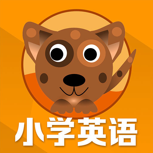 小学英语单词通免费版