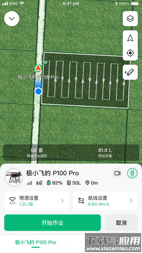极飞农服官方正版下载最新版截图3