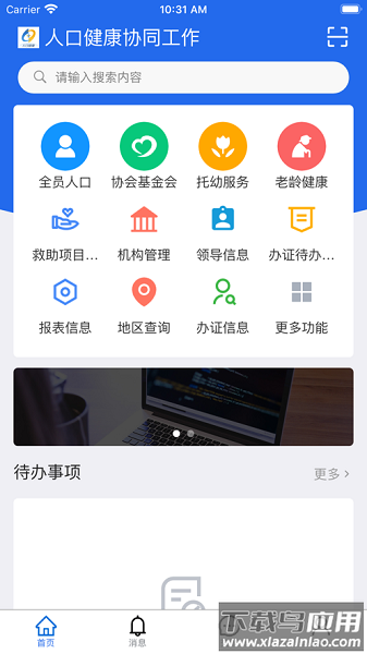人口健康协同工作app下载