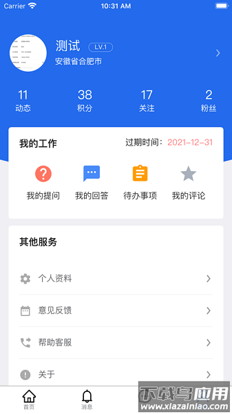 安徽人口健康协同办公截图1
