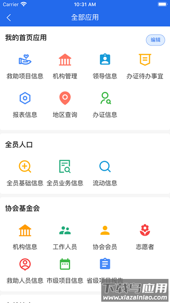 安徽人口健康协同办公截图2