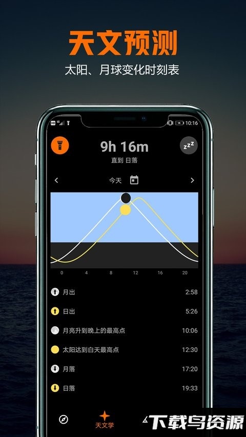雷达指南针软件