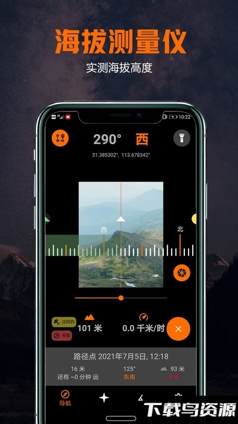 雷达指南针软件最新版截图2