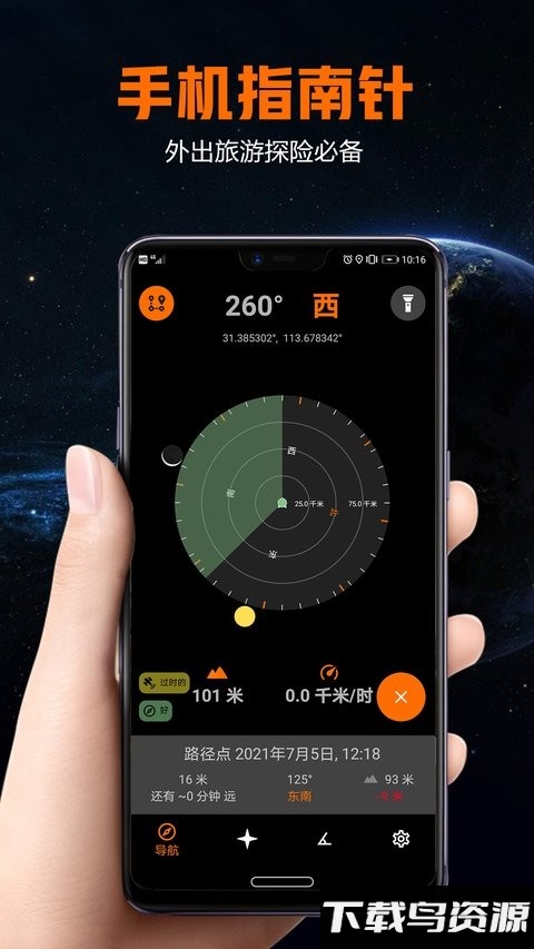 雷达指南针软件最新版截图3