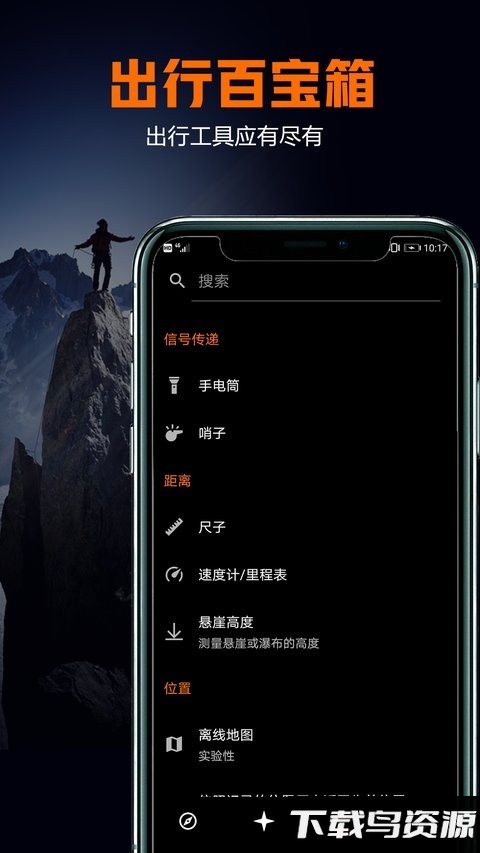 雷达指南针软件最新版截图4