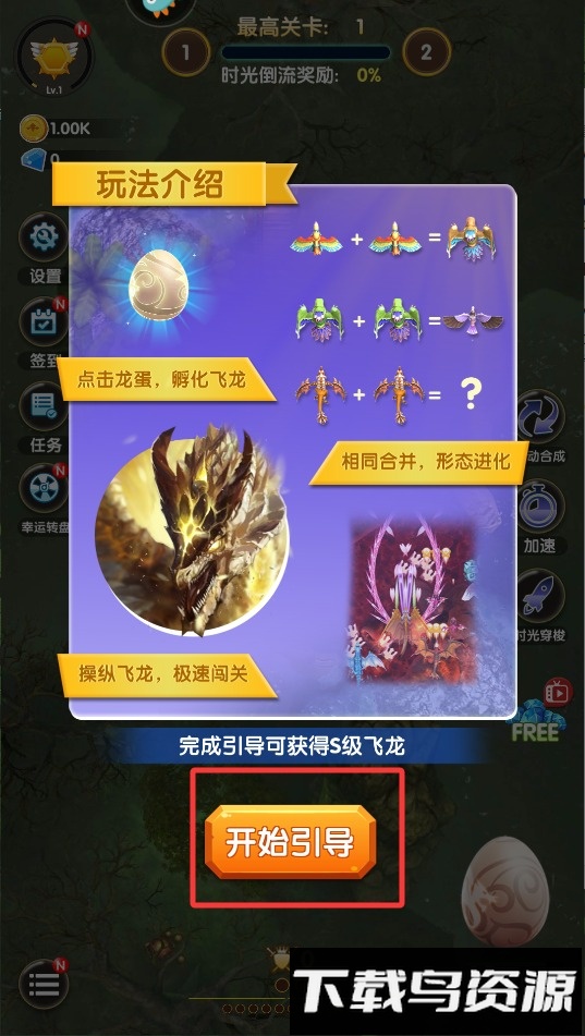 进击的魔龙最新版