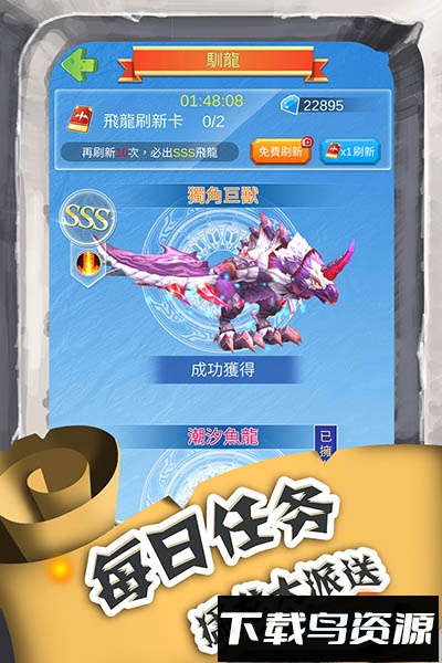 进击的魔龙最新版最新版截图3