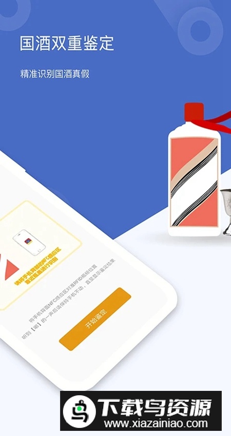 茅台镇国酒鉴定真伪app安卓版最新版截图2